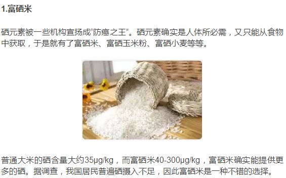 富硒大米是噱头吗(大米噱头富硒是真的吗)-硒宝网