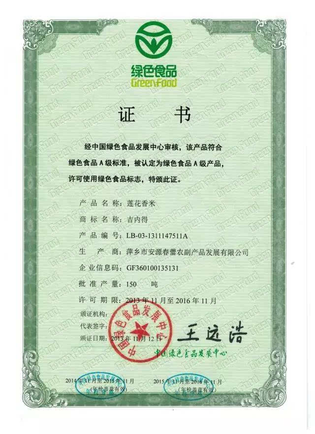 吉内得富硒大米5(大米吉富硒得内含量多少)-硒宝网