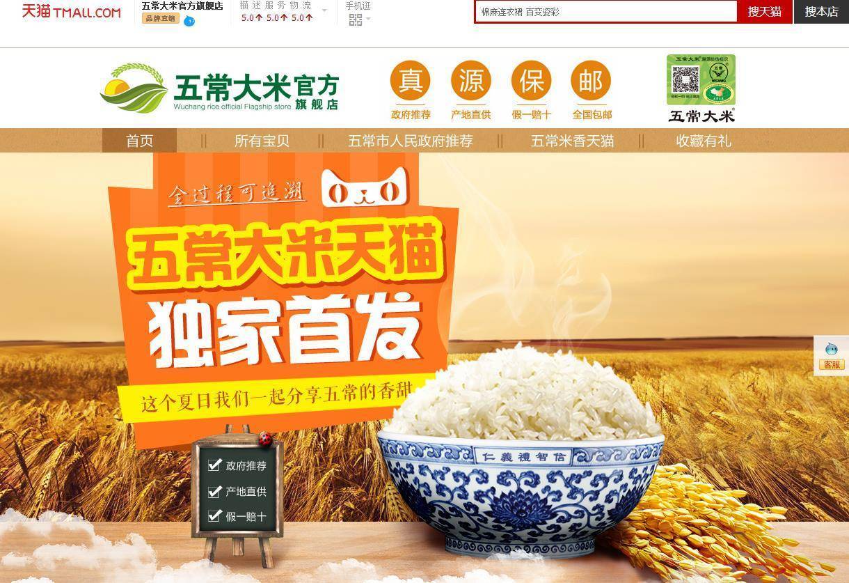 五常富硒大米价格（富硒五常大米稻花香多少钱一斤）-硒宝网