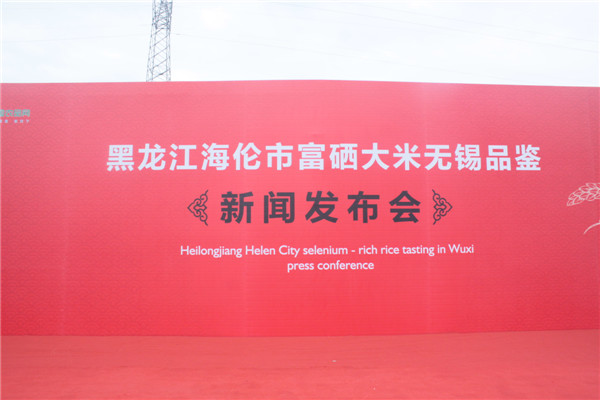 黑龙江省富硒大米（黑龙江有富硒米吗）-硒宝网