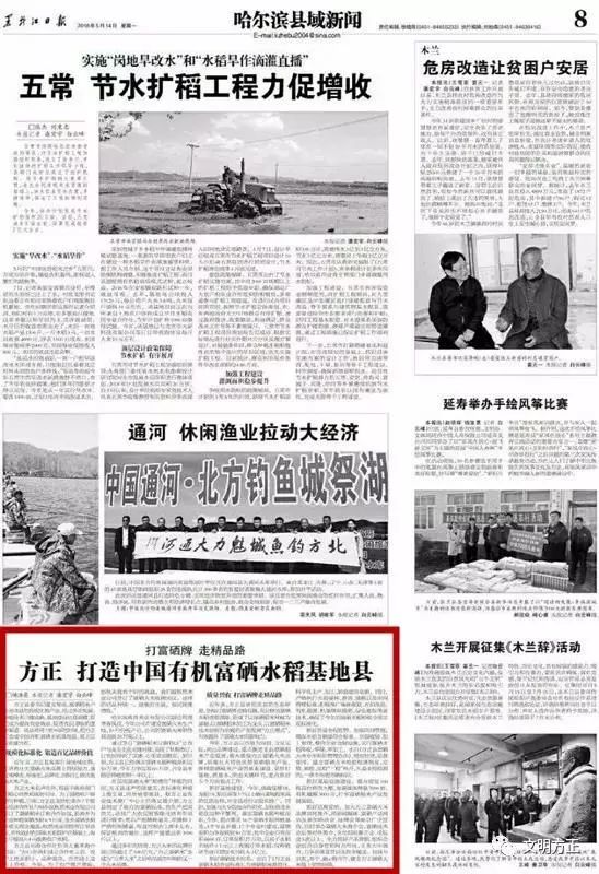 富硒大米黑龙江?。ê诹懈晃茁穑?硒宝网