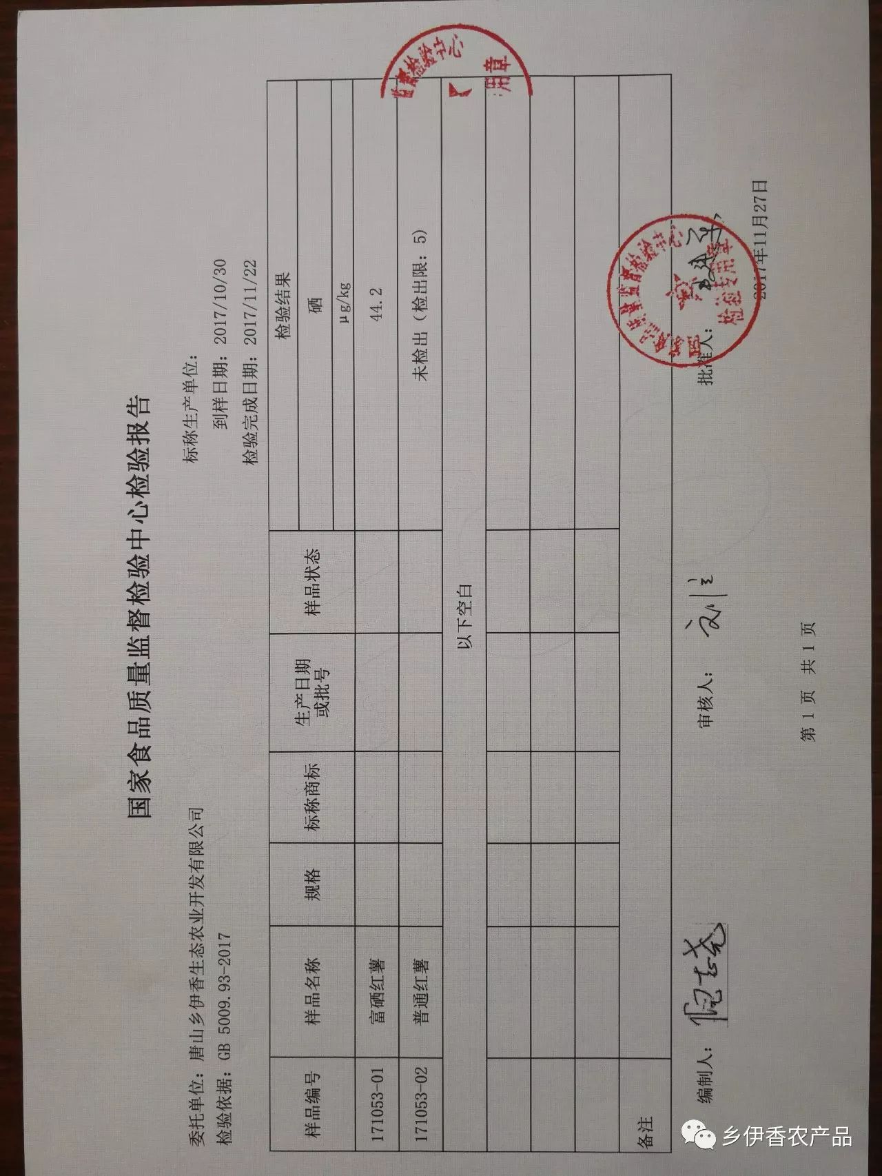 富硒地瓜最新价格（地瓜最新价格富硒多少）-硒宝网