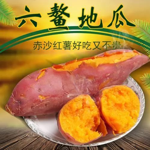 富硒地瓜皮的功效（富硒地瓜的功效）-硒宝网