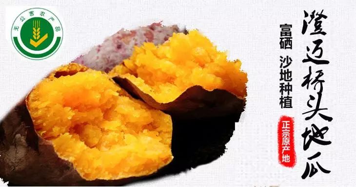 海南沙土富硒地瓜（海南地瓜沙土富硒含量）-硒宝网