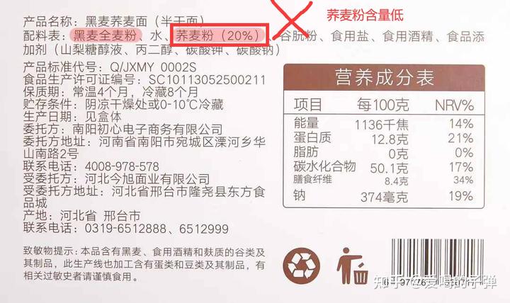 富硒黑麦面粉热量(富硒黑麦粉的价格)-硒宝网