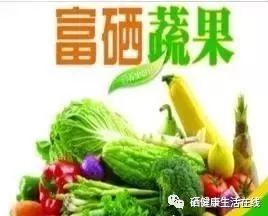 水果蔬菜富硒过程（蔬菜水果过程富硒的原因）-硒宝网