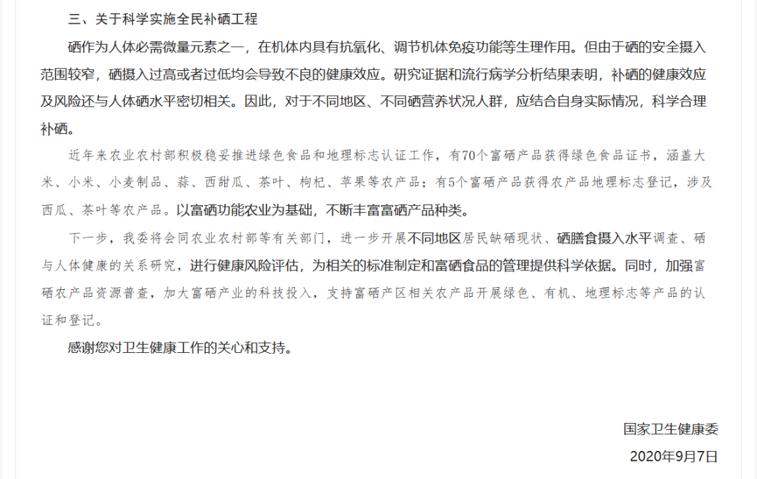 一品元素富硒蔬菜(一品蔬菜元素富硒含量)-硒宝网