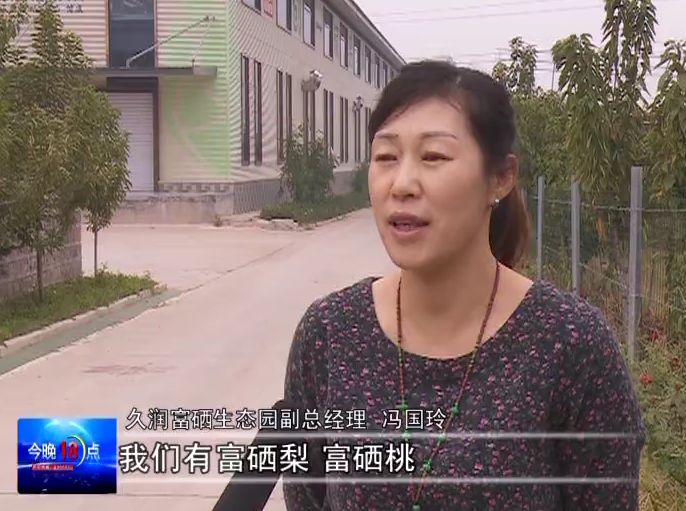 田园富硒水果采摘（富硒水果种植技术）-硒宝网