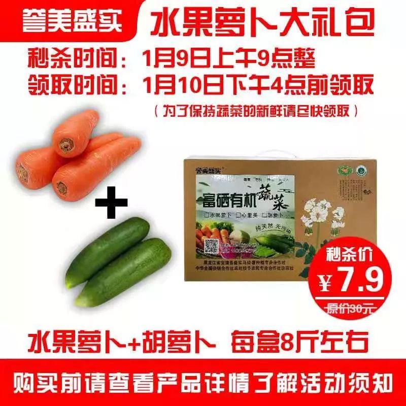 富硒水果萝卜礼盒(水果萝卜礼品盒)-硒宝网