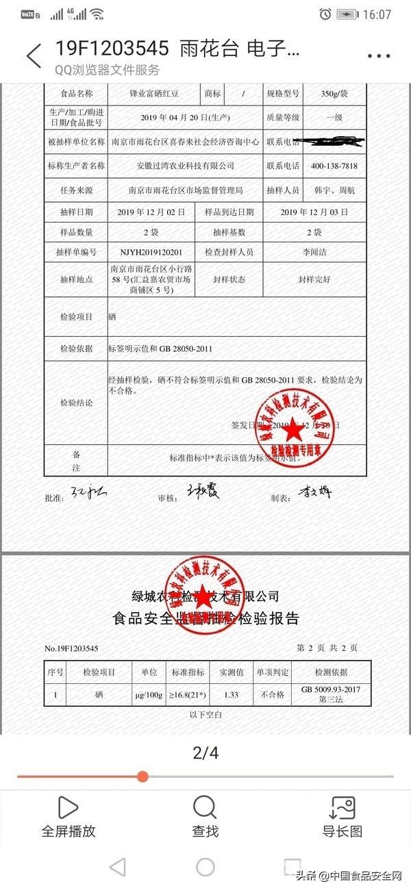 临淄富硒水果包装(富硒水果标准)-硒宝网