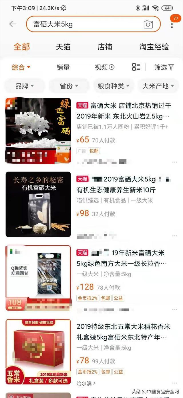 临淄富硒水果包装(富硒水果标准)-硒宝网