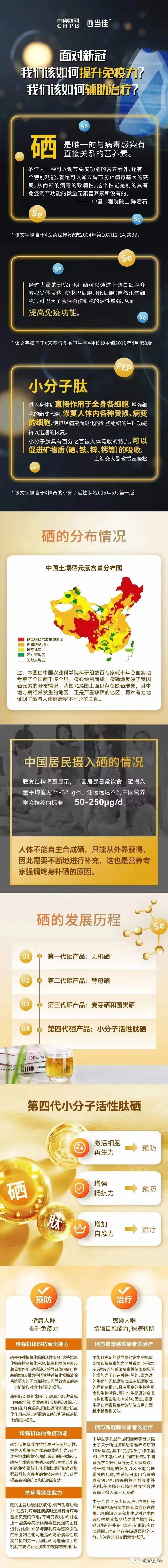 华硒时代产品硒片（华硒时代公司合法吗）-硒宝网