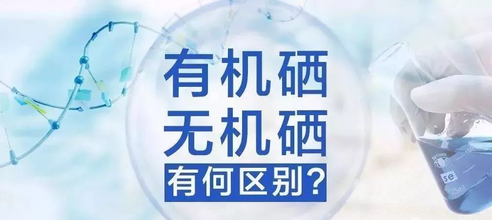 有机硒什么产品好(硒类产品)-硒宝网