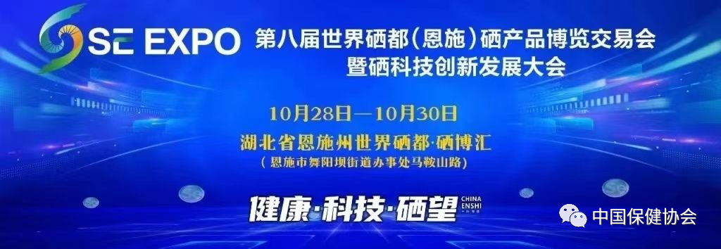 恩施 最新硒产品（恩施硒公司）-硒宝网
