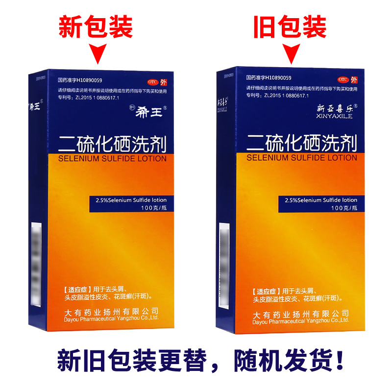 二硫化硒洗剂产品（硫化洗剂产品硒含量）-硒宝网