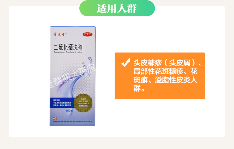 二硫化硒洗剂产品（硫化洗剂产品硒含量）-硒宝网