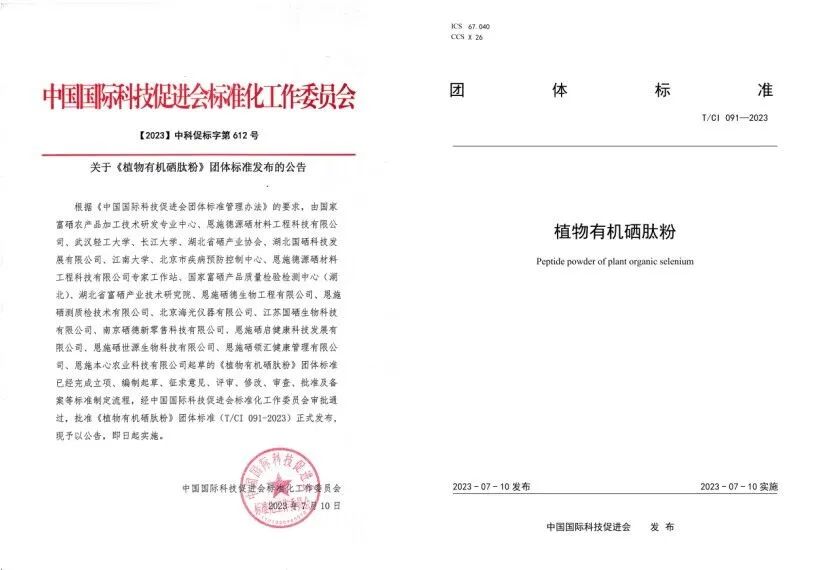 亚硒酸钠产品标准(最好的补硒产品)-硒宝网