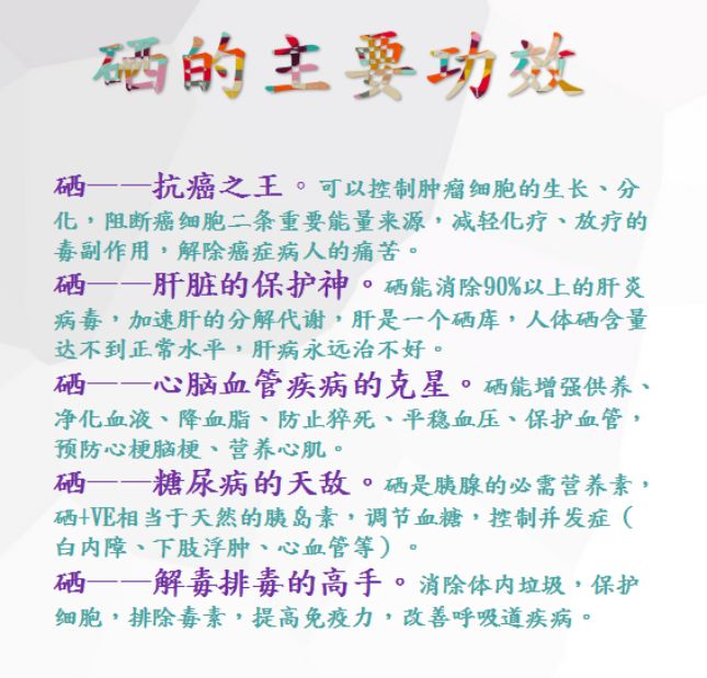 量子硒产品有哪些（量子产品硒有什么作用）-硒宝网