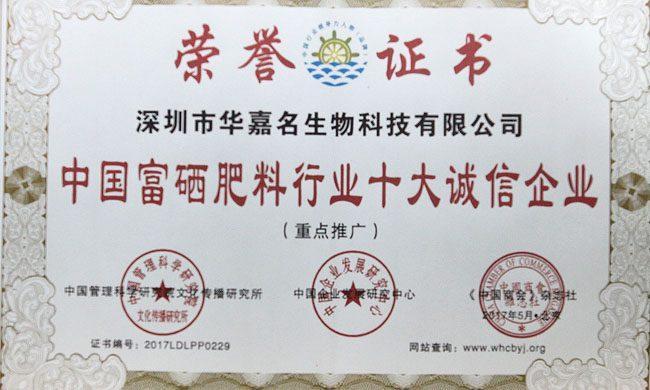 中志集团硒农产品(中农硒科)-硒宝网