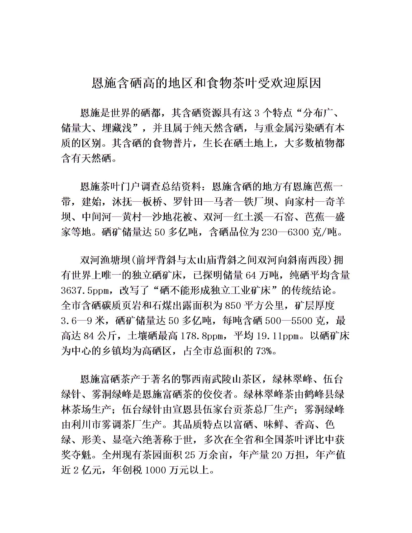 恩施州含硒的产品(恩施硒含量高的地区)-硒宝网