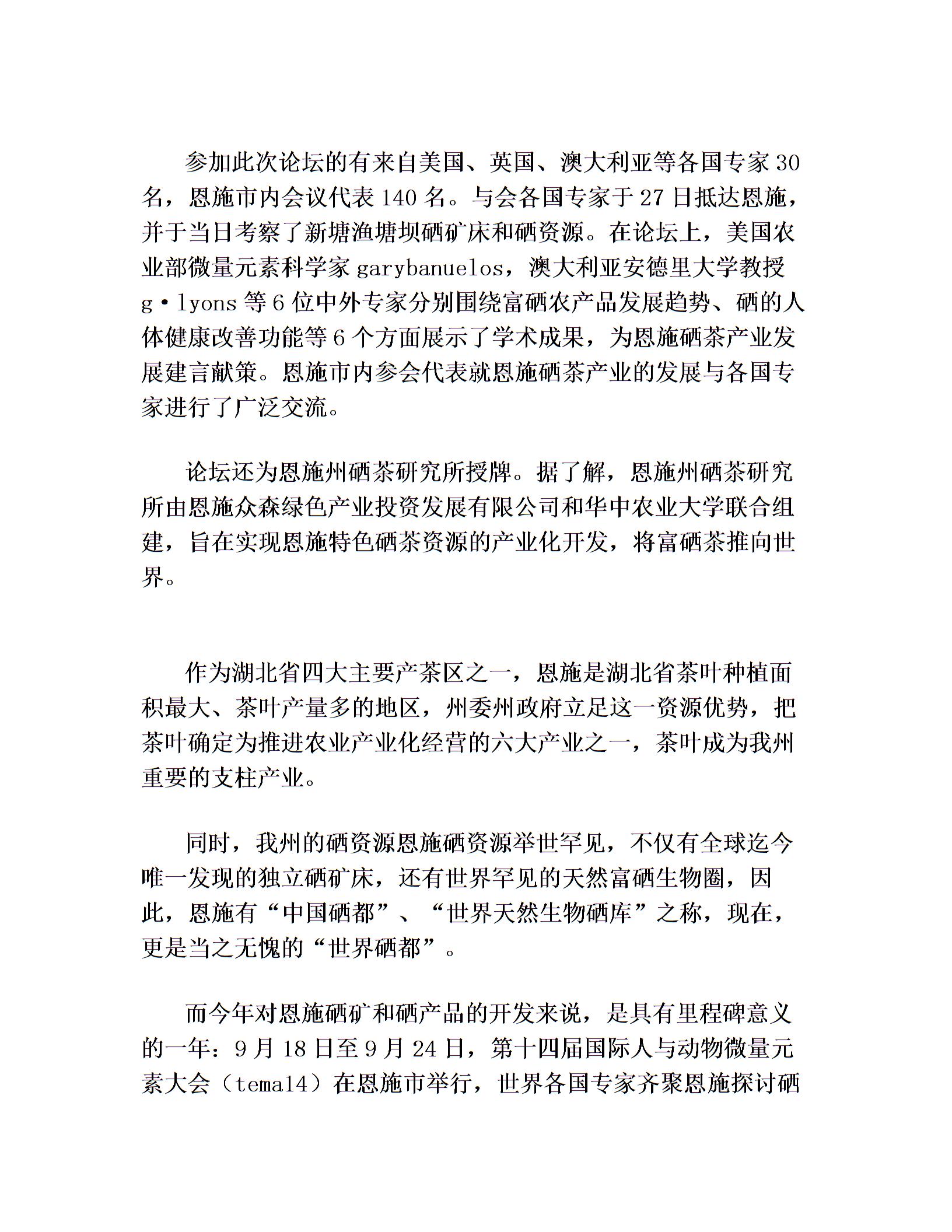 恩施州含硒的产品(恩施硒含量高的地区)-硒宝网