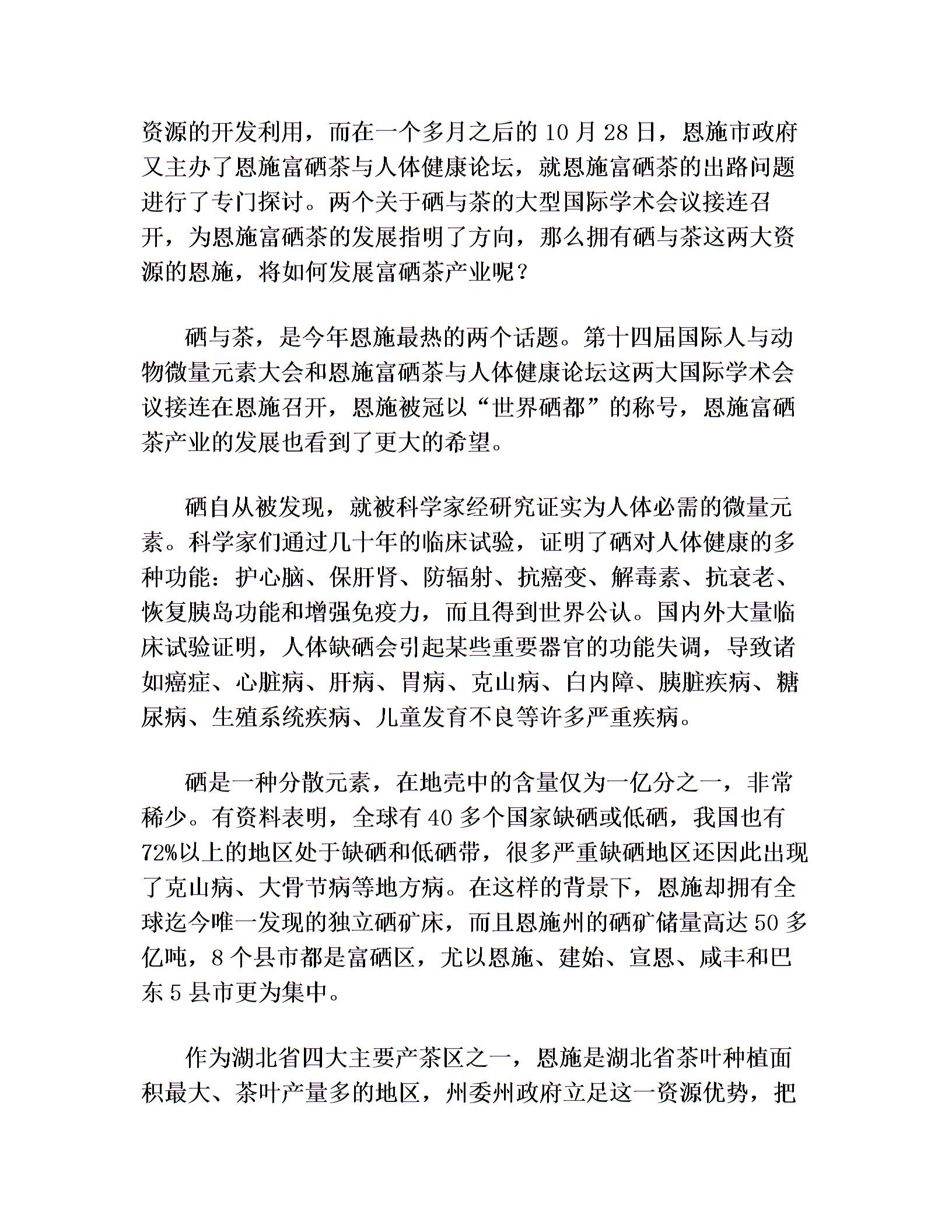 恩施州含硒的产品(恩施硒含量高的地区)-硒宝网