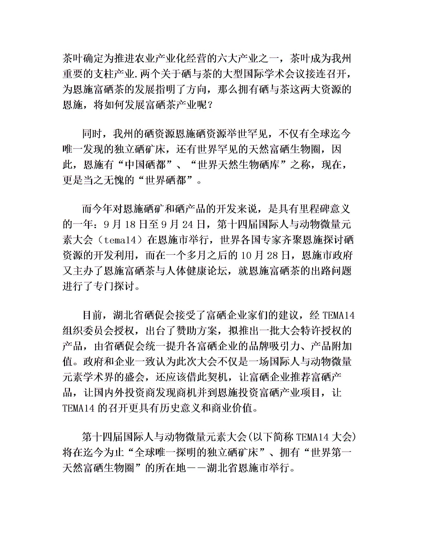 恩施州含硒的产品(恩施硒含量高的地区)-硒宝网