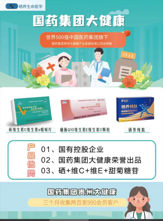 保健品硒哪家产品(保健品硒骗局)-硒宝网