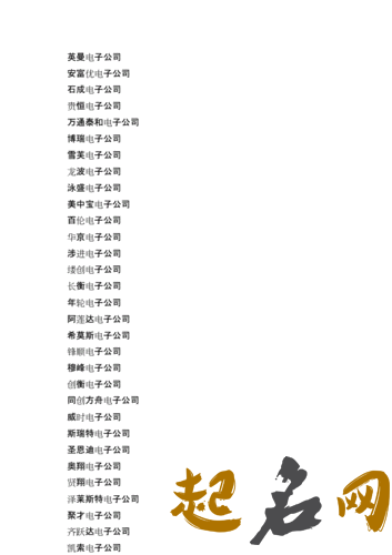 硒字取名产品名字(含硒的名字)-硒宝网