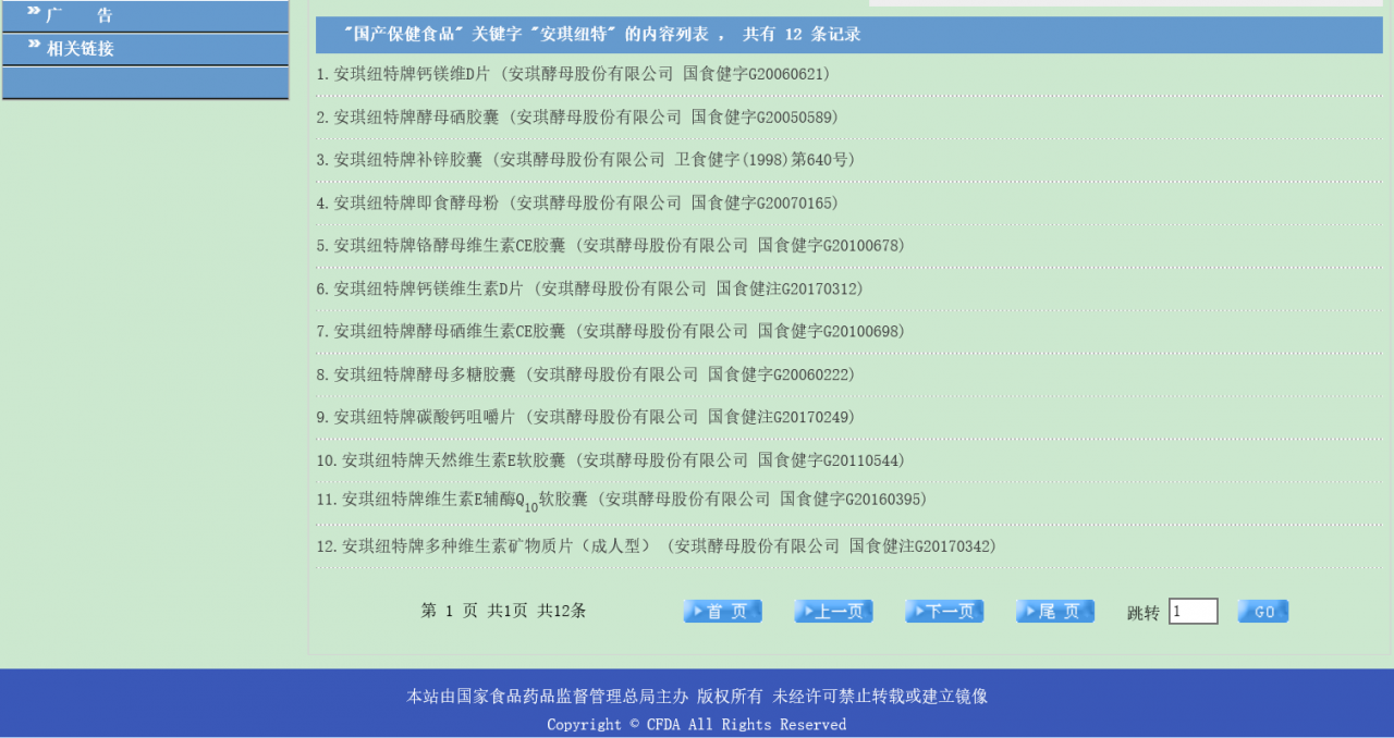 安琪维硒康酵母硒（安琪酵母硒维生素ce胶囊）-硒宝网