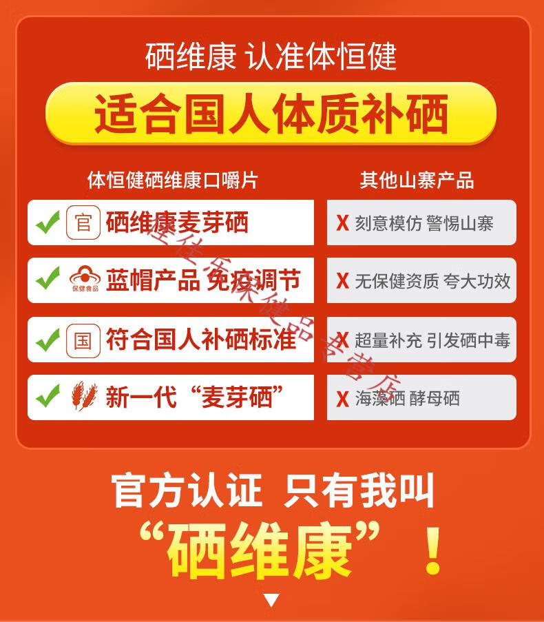 体恒健硒维康发黄（体恒健牌硒维康）-硒宝网
