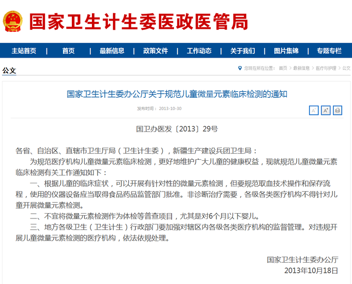 医院微量元素检测有哪些项目（微量元素检测医院项目有那些）-硒宝网