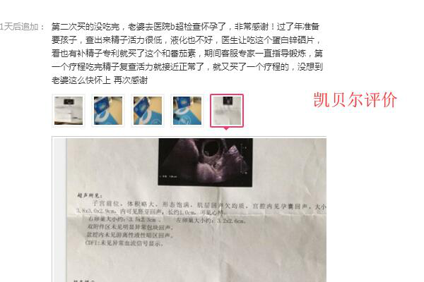 凯贝尔锌硒宝孕期（凯贝尔牌锌硒宝副作用）-硒宝网