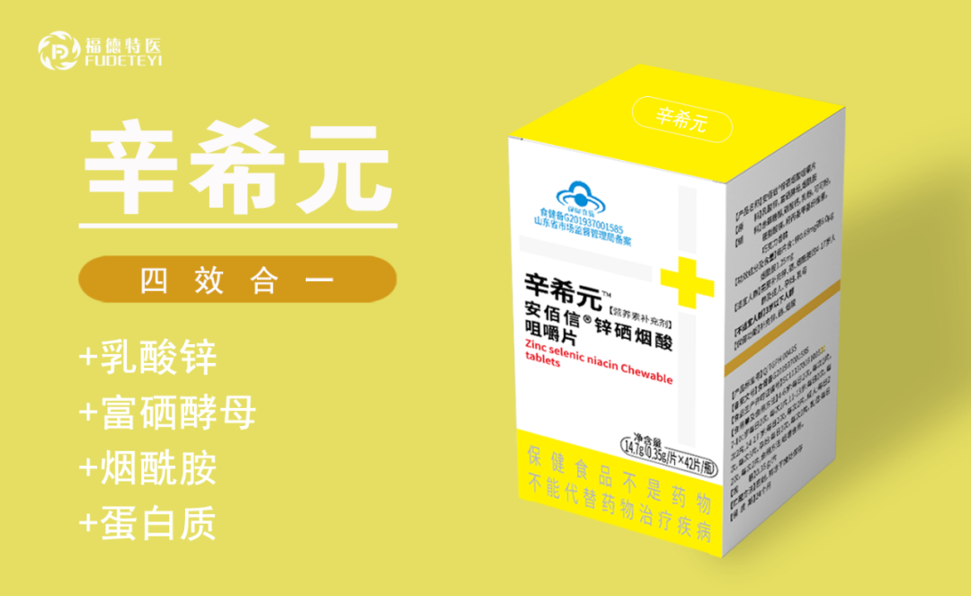 锌硒宝 蛋白锌硒(蛋白锌硒宝功效与副作用)-硒宝网