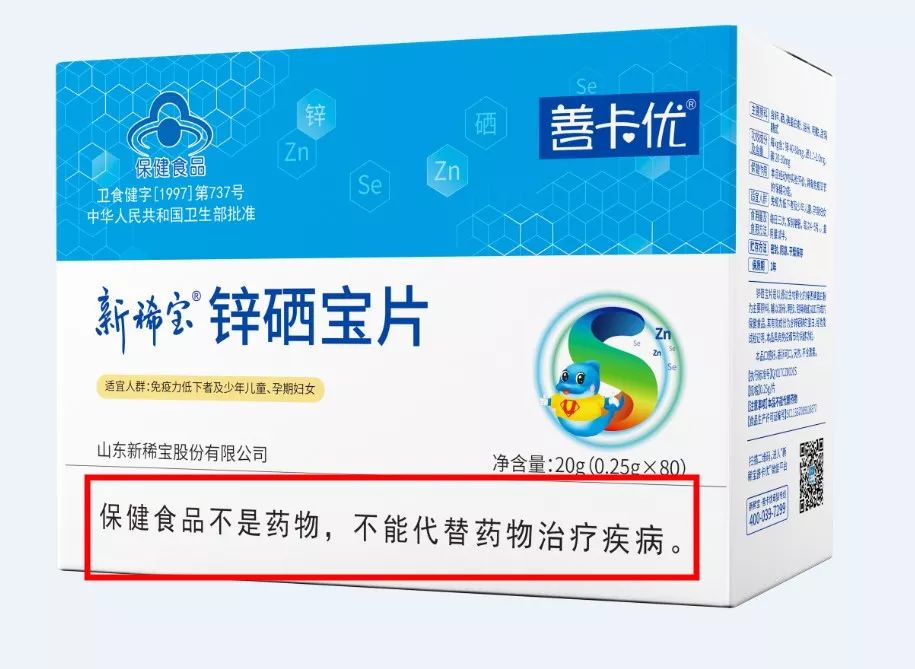 新稀宝 锌硒宝(新锌硒宝片)-硒宝网