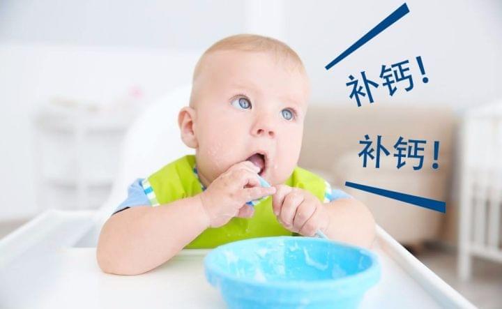 婴幼儿补钙(婴幼儿补钙有什么好处和坏处)-硒宝网
