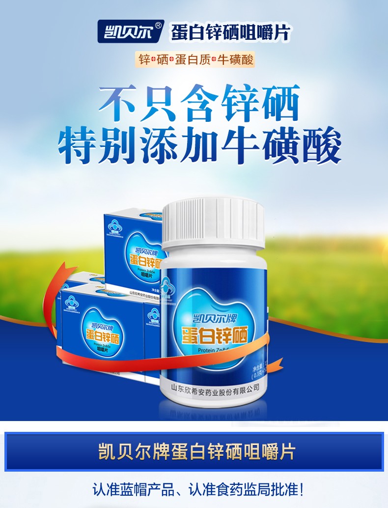 凯贝尔锌硒宝含量（凯贝尔蛋白锌硒和锌硒宝哪个好）-硒宝网