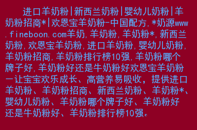 喝羊奶补钙吗(喝羊奶粉补钙)-硒宝网