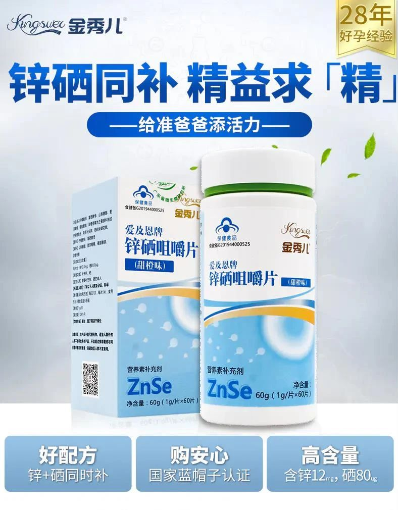 锌硒宝咀嚼片成分(锌硒宝咀嚼片可以吞服吗)-硒宝网