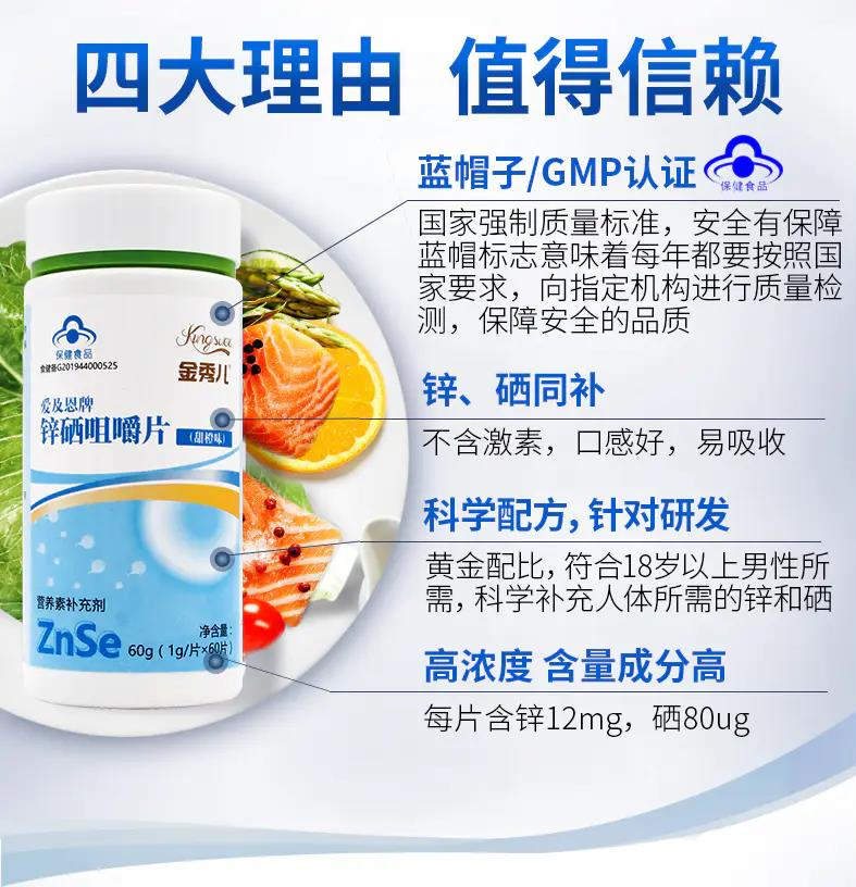锌硒宝咀嚼片成分(锌硒宝咀嚼片可以吞服吗)-硒宝网
