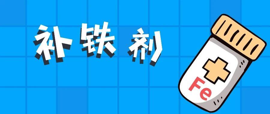 孕妇补铁会便秘吗(孕妇补铁便秘)-硒宝网