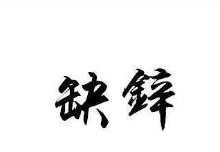 吃锌硒宝注意事项（锌硒宝宝宝吃了有什么效果）-硒宝网