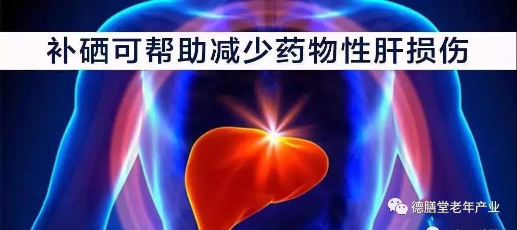 肝病需要补硒多少天（肝病补硒）-硒宝网