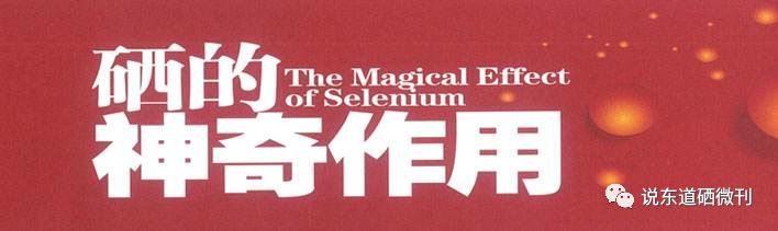 补硒对骨骼有好处吗（骨骼好处补硒有用吗）-硒宝网