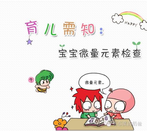 宝宝微量元素怎么查(查微量元素宝宝要空腹吗)-硒宝网