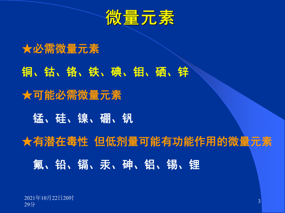 缺乏微量元素应该补什么(缺乏微量元素需要补什么)-硒宝网