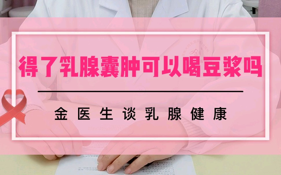 乳腺囊肿补硒什么补（乳腺囊肿可以吃硒片吗）-硒宝网