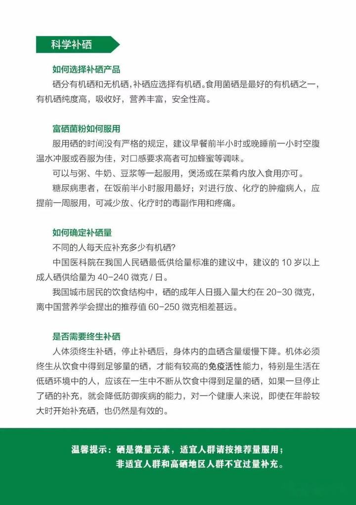 缺硒者每天补硒多少(每天补充硒元素)-硒宝网