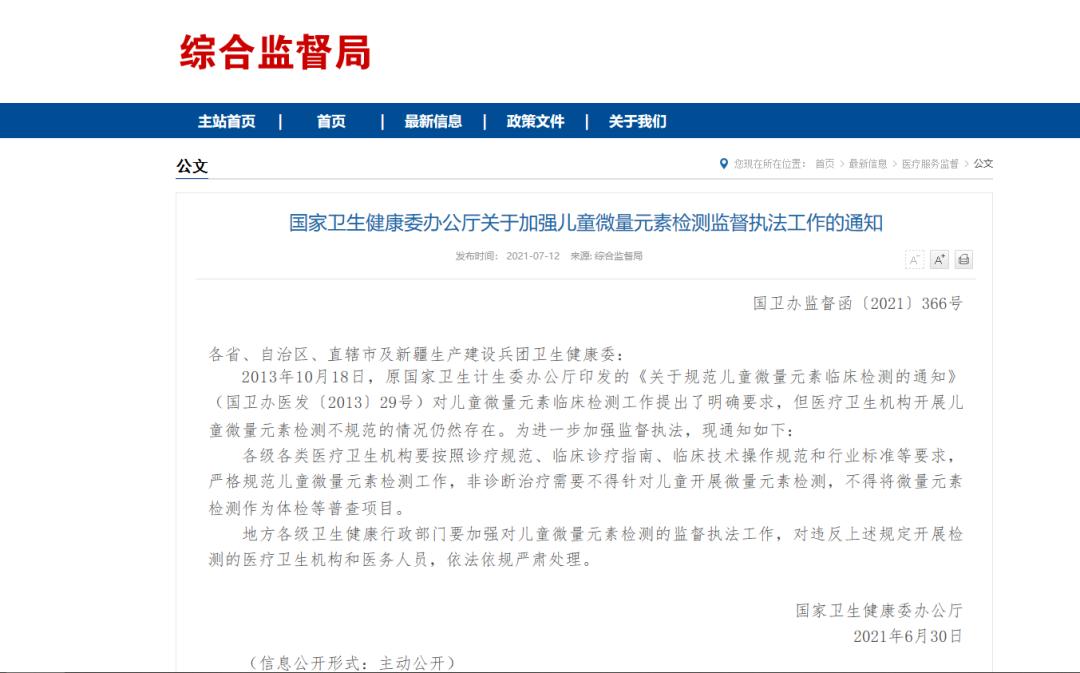 检查微量元素(微量元素检查挂哪个科)-硒宝网