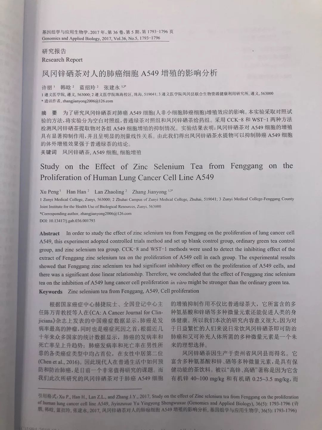 喝锌硒茶可以补硒吗(吃锌硒片能喝茶吗)-硒宝网